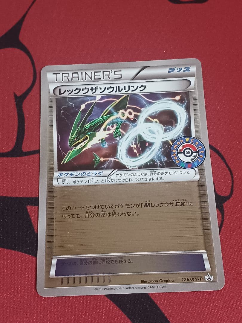 レックウザソウルリンク 126/XY-P プロモ PROMO　3枚セット