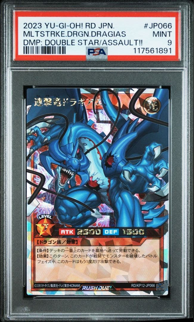 【PSA9】連撃竜ドラギアス　オーバーラッシュレア