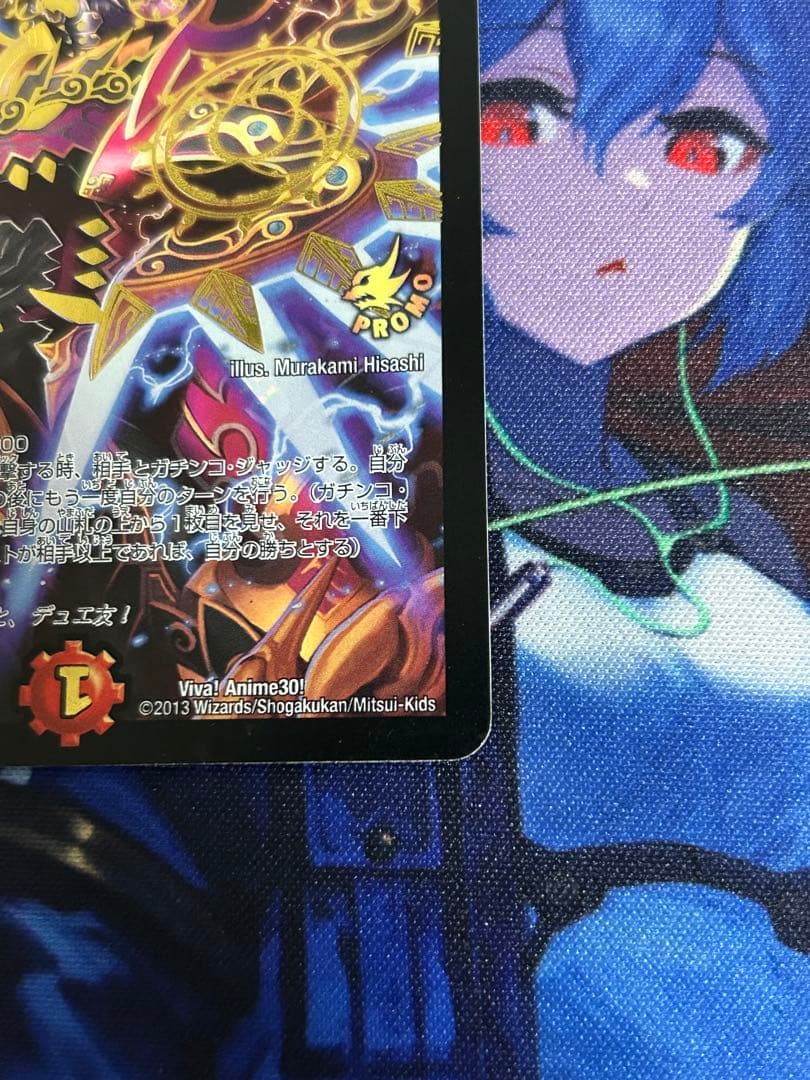 勝利宣言　鬼丸「覇」　プロモ　デュエル・マスターズ