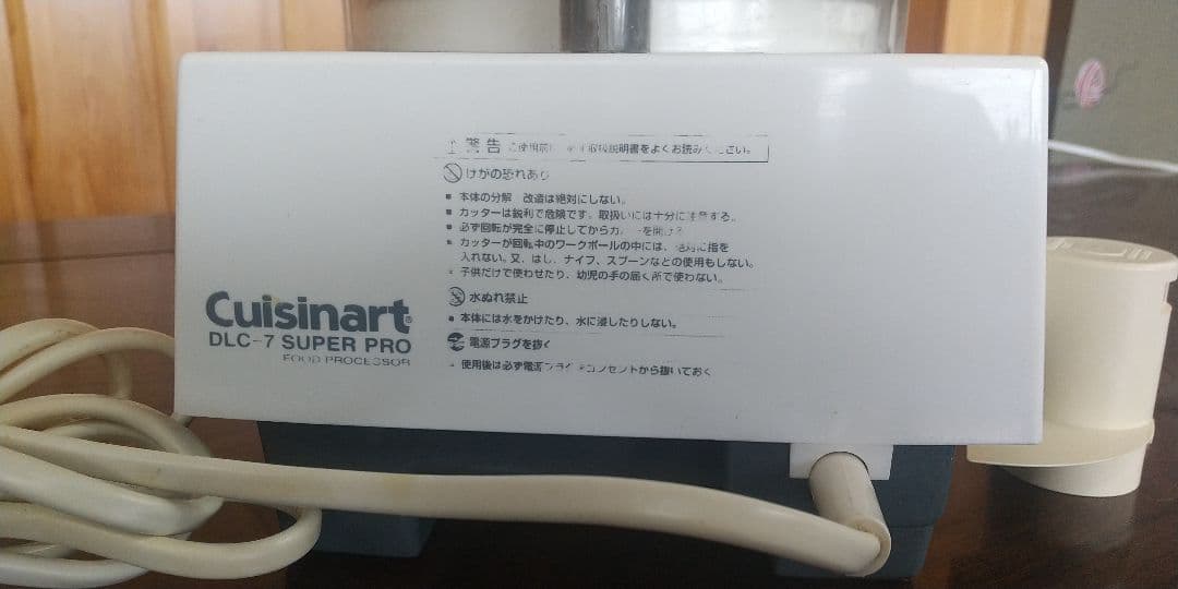 Cuisinart DLC-7 SUPER PRO フードプロセッサー業務用