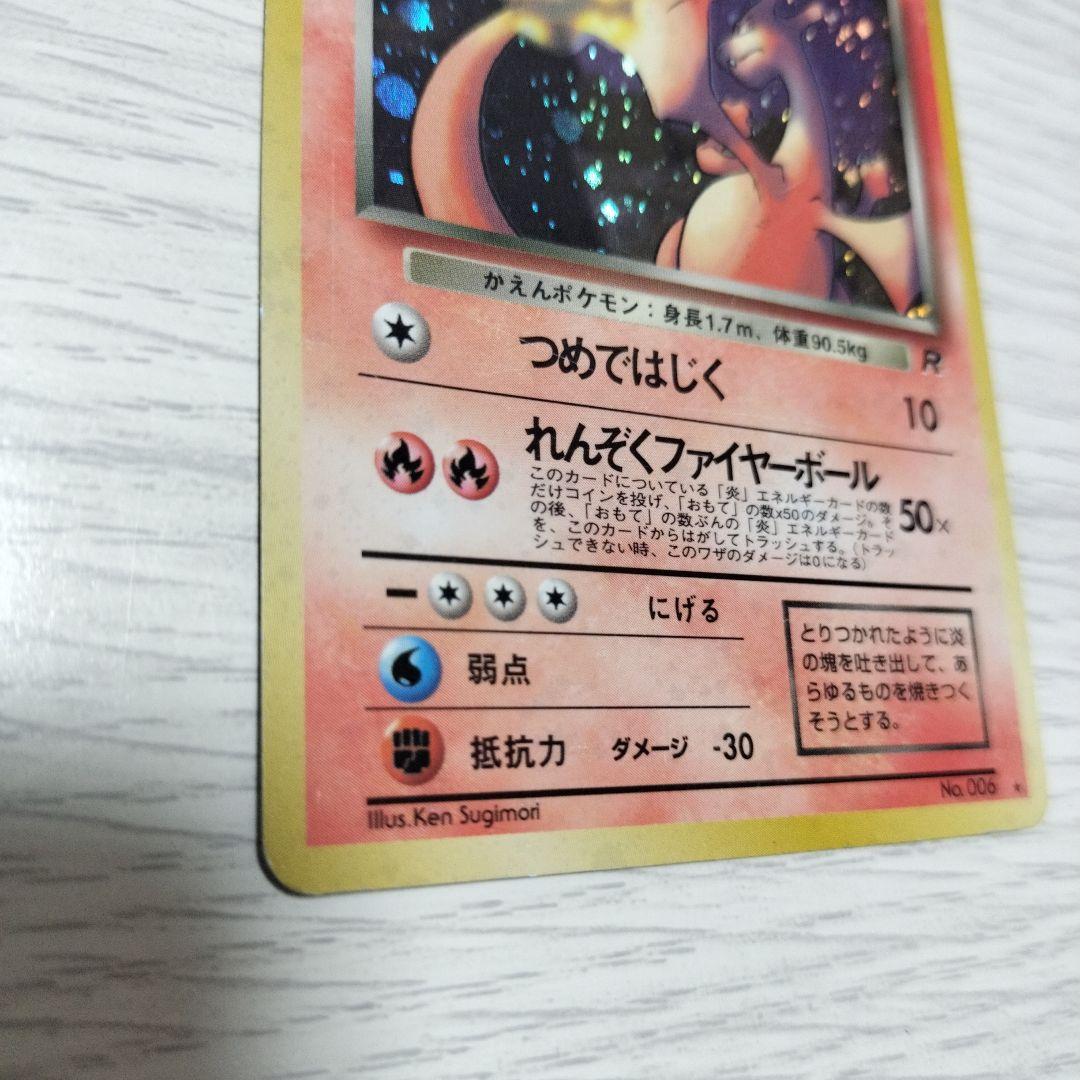 ポケモンカード　わるいリザードン　LV.38 旧裏