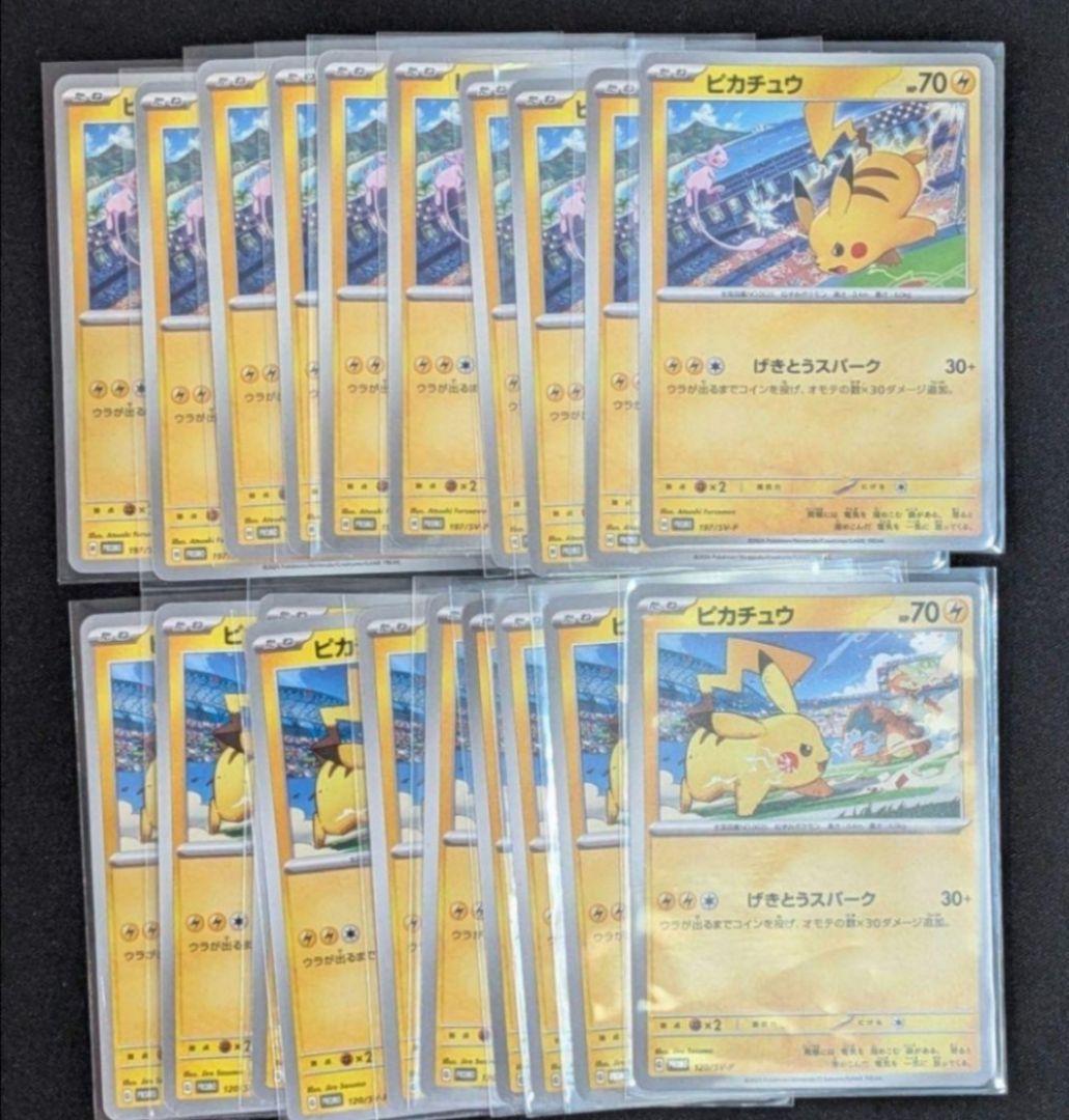 ポケモンカード ピカチュウ プロモ げきとうスパーク 20枚 リザードン　ミュウ