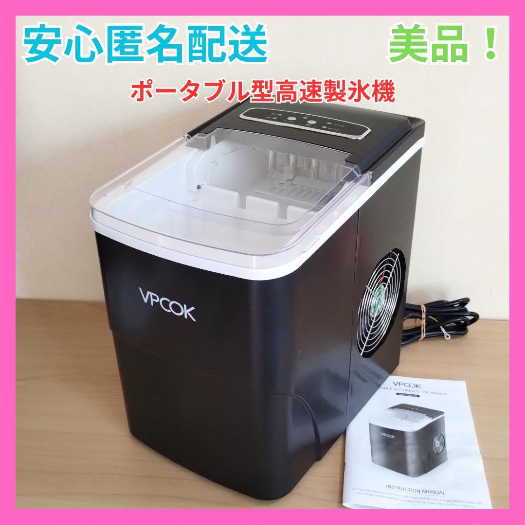 ✨美品✨ VPCOK ポータブル型高速製氷機 ICE MAKER HZB-12