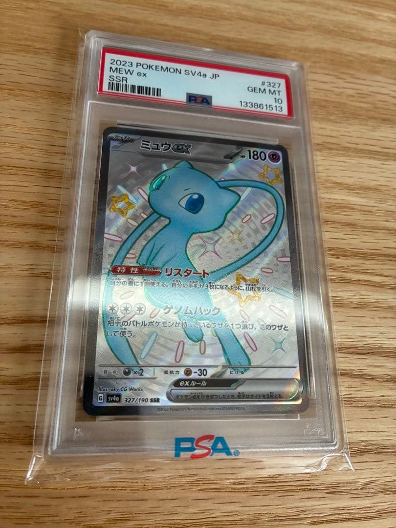 ミュウ　ex srr psa10