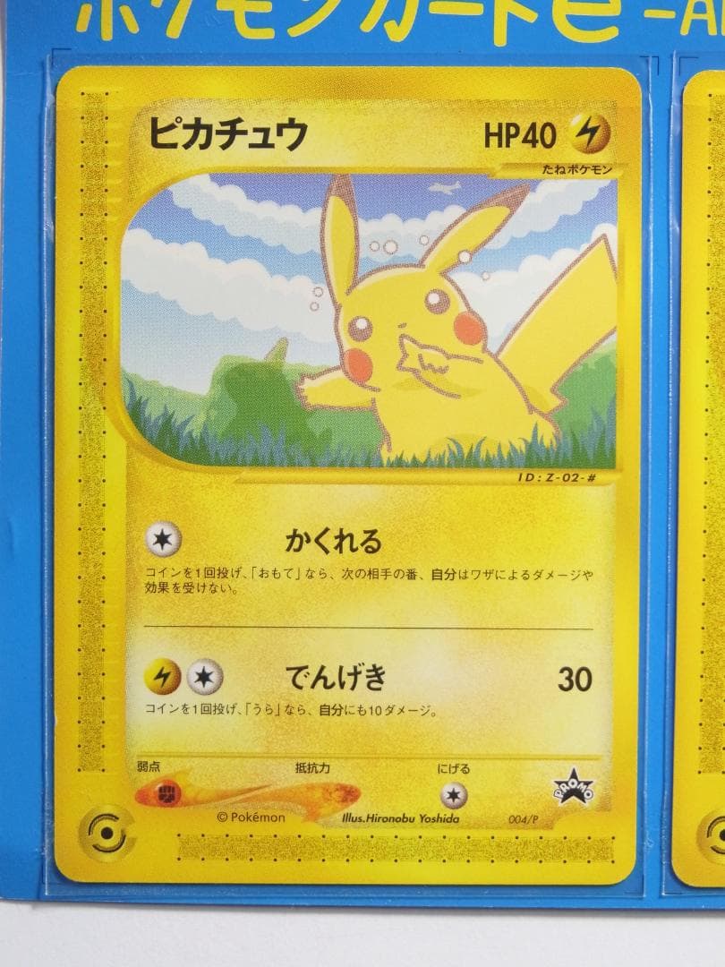 ポケモン　ピカチュウ、ヨーギラス　ANA'S ピカ夏ですよキャンペーン　台紙付き