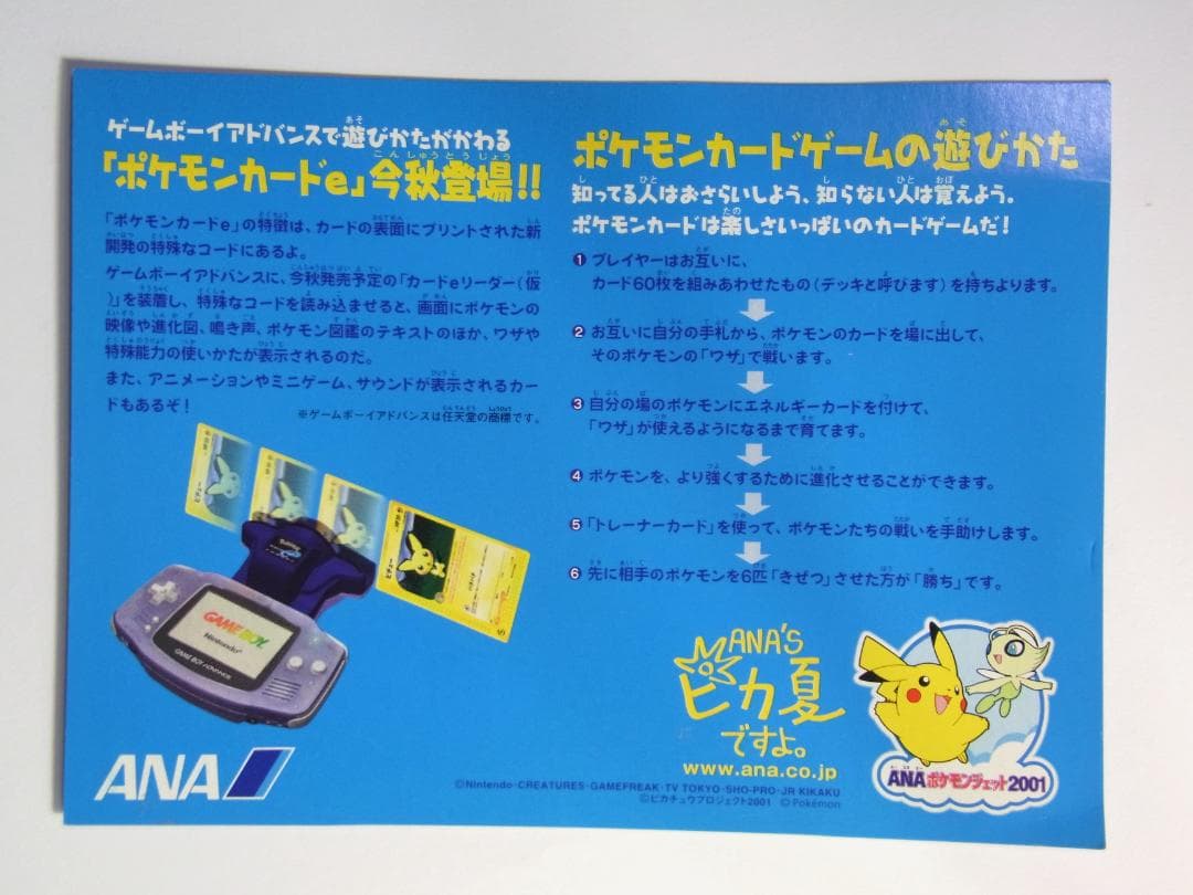 ポケモン　ピカチュウ、ヨーギラス　ANA'S ピカ夏ですよキャンペーン　台紙付き