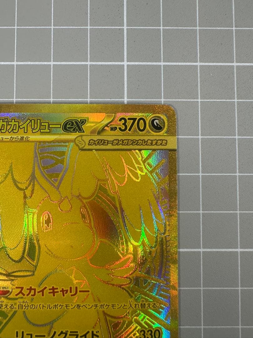 メガカイリューex MUR 「MEGAドリームex」ポケモンカード