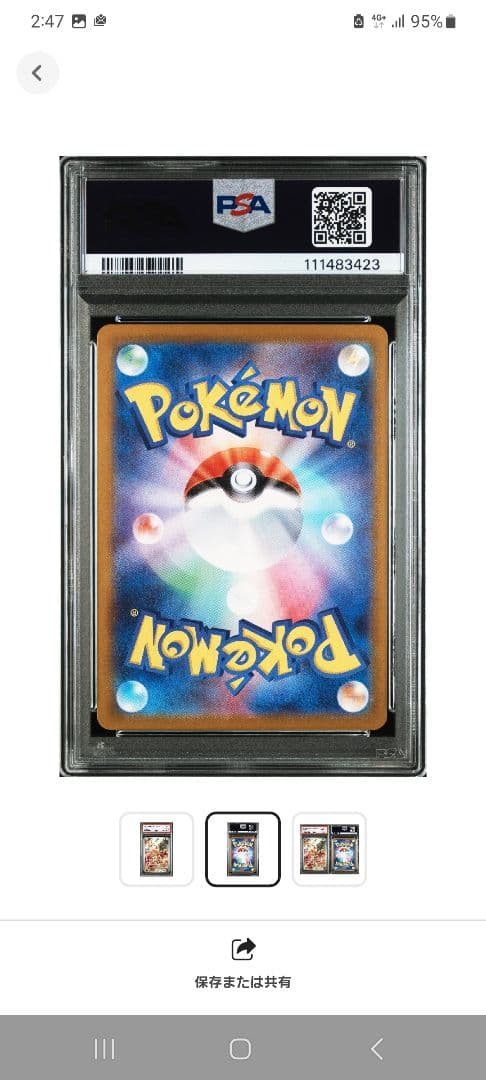 【PSA10】イーブイ AR SV5a クリムゾンヘイズ