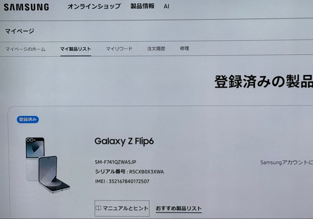 Galaxy z flip6 公式限定色 ホワイト 新品並 日本国内版