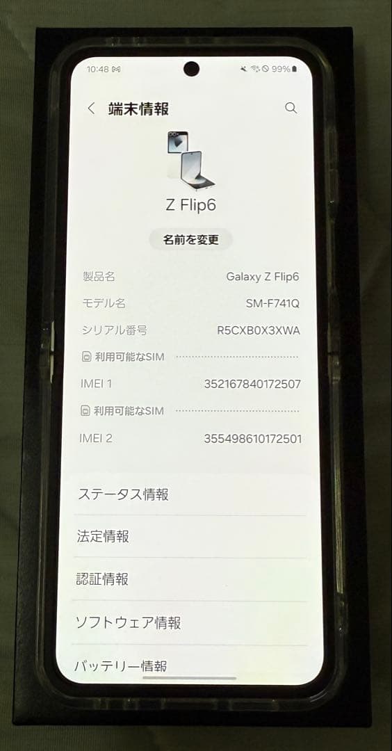Galaxy z flip6 公式限定色 ホワイト 新品並 日本国内版