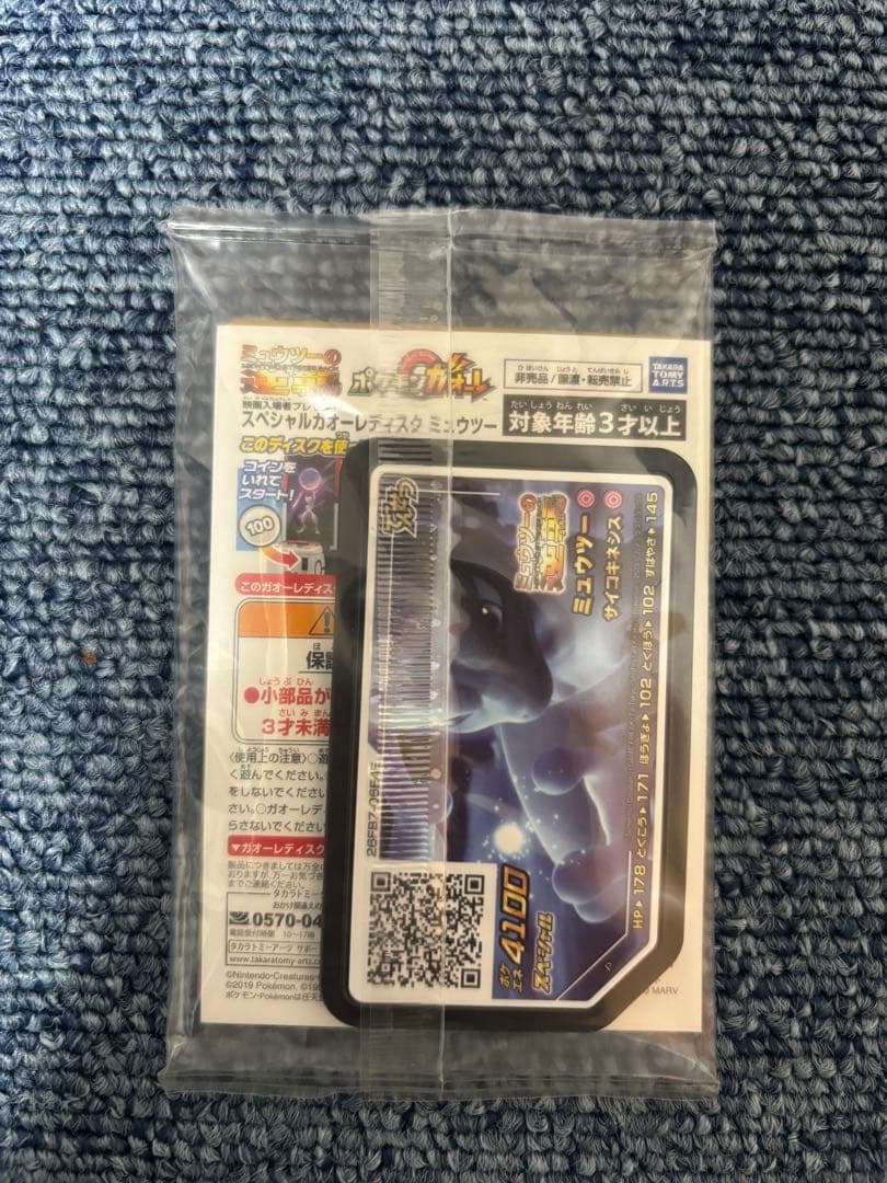 新品未開封　アーマードミュウツー　 映画特典