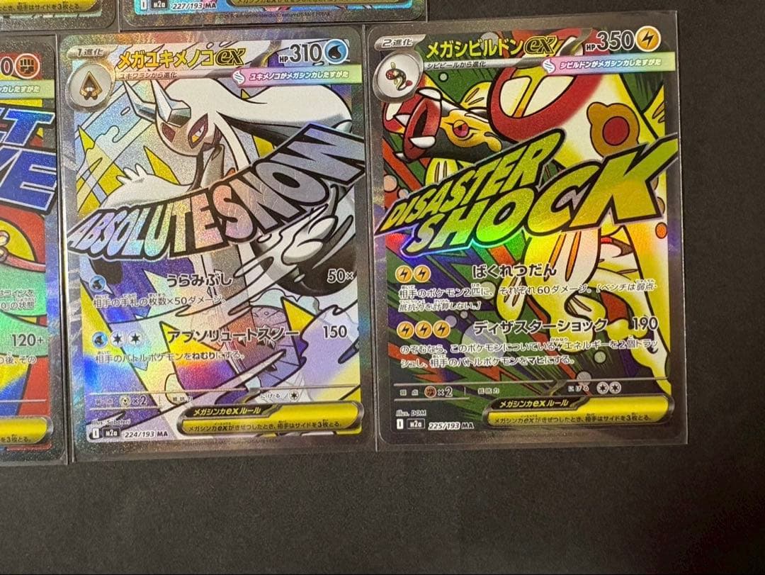 ポケモンカード【MA】10種 フルコンプリートセット