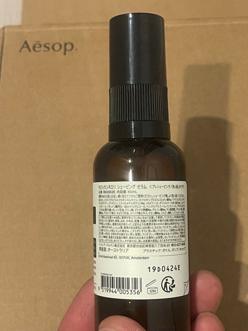 msz　Aesop シェービングフルセット