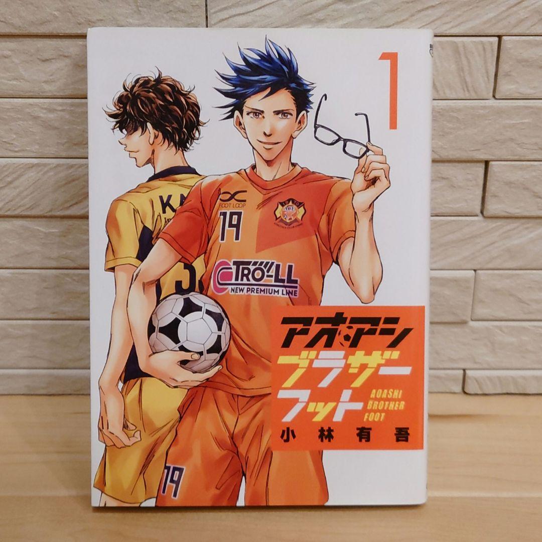 アオアシ １巻〜最終４０巻＆ブラザーフット 初版多数