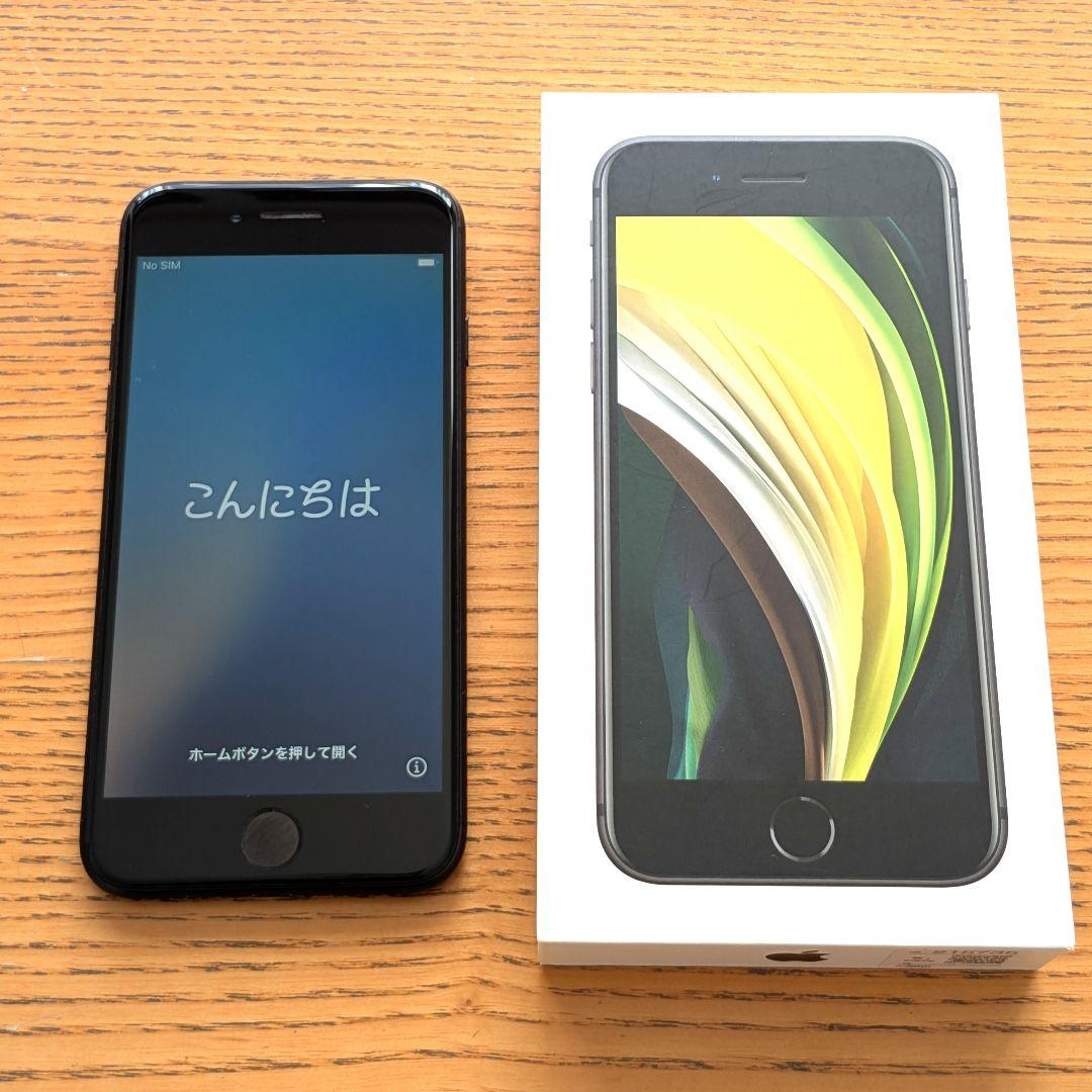 Apple iPhone SE 第2世代 ブラック 本体 箱付 SE2
