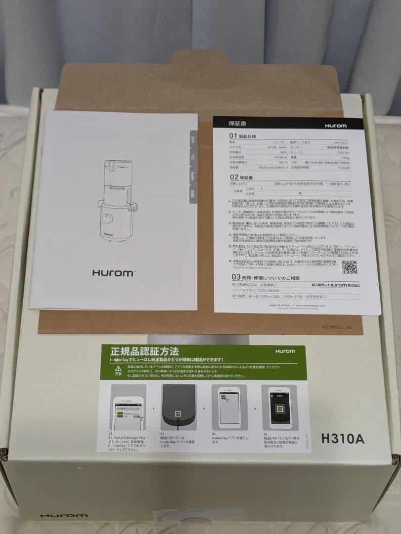 【新品未使用】 ヒューロム スロージューサー H310A ブラック