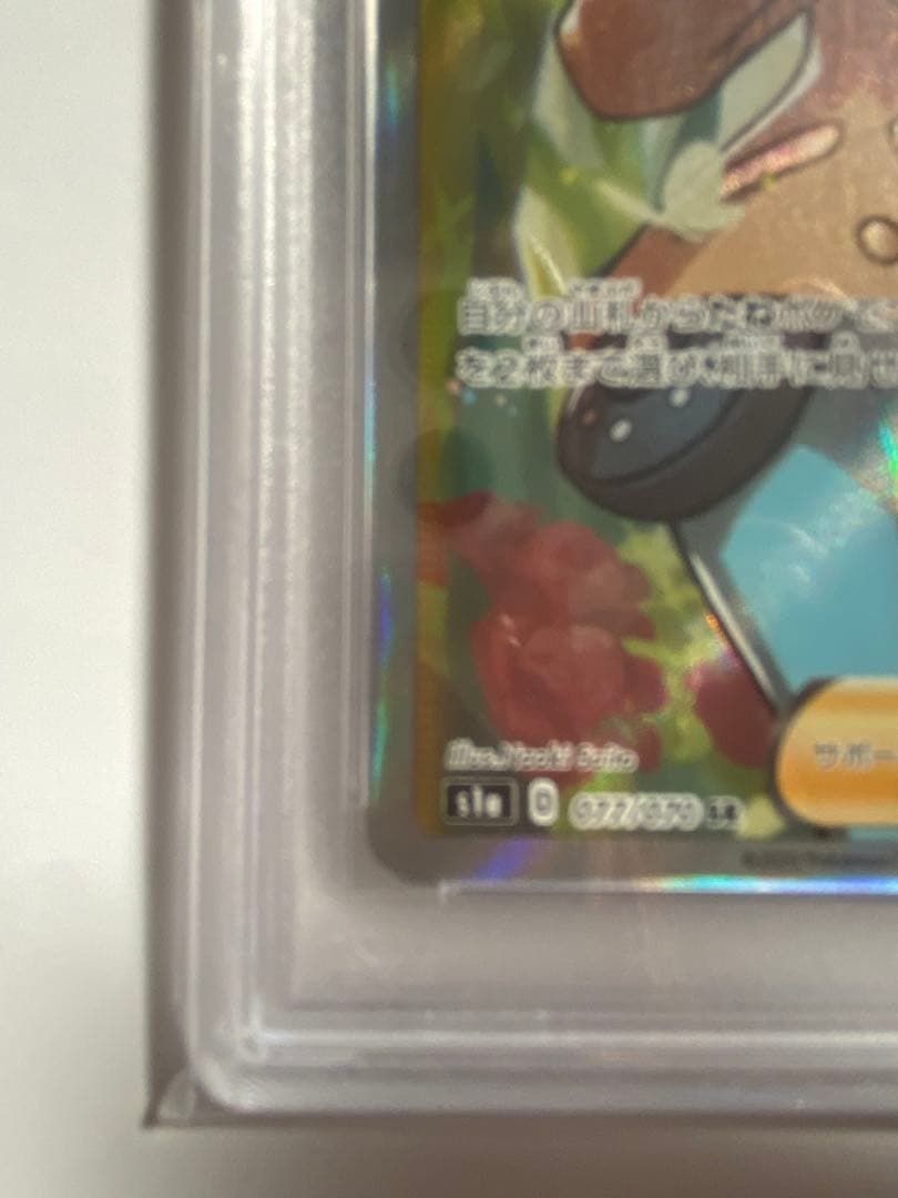 PSA10 ポケモン ソニア SR VMAXライジング オマケ付