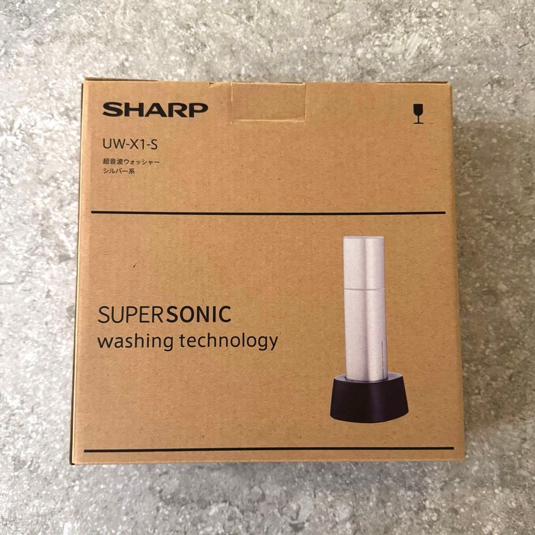 ★新品★SHARP 超音波ウォッシャー UW-X1-S シルバー系