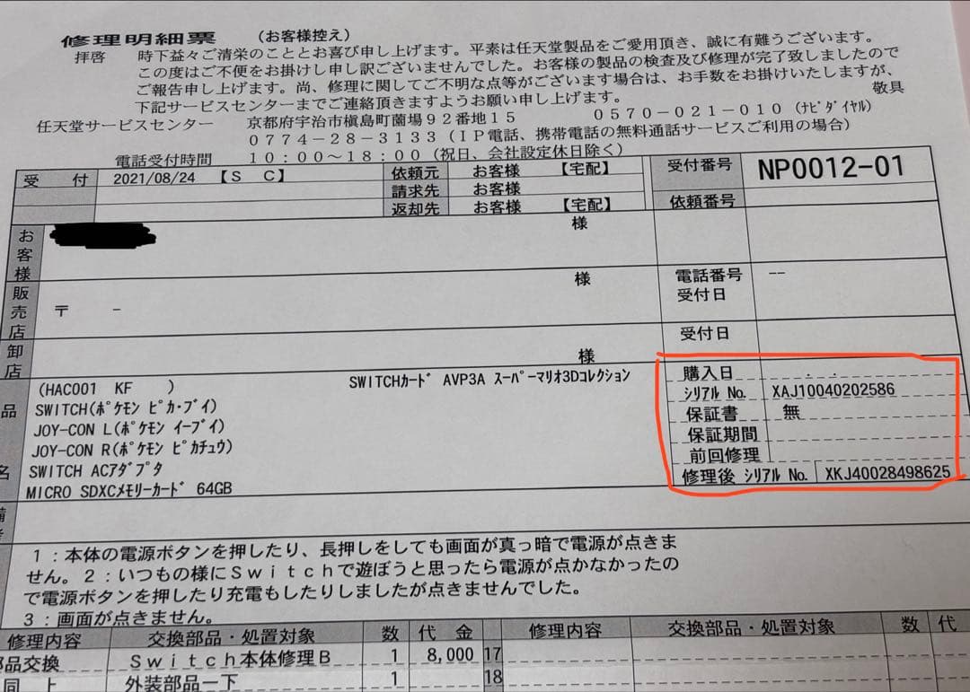 Switch 本体 ピカチュウ イーブイ ポケモン 動作確認 初期化済