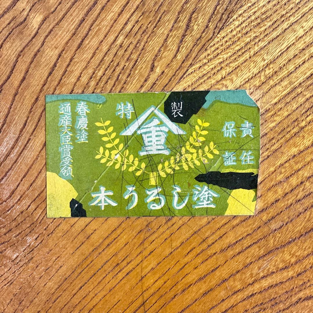 昭和レトロなアンティークちゃぶ台