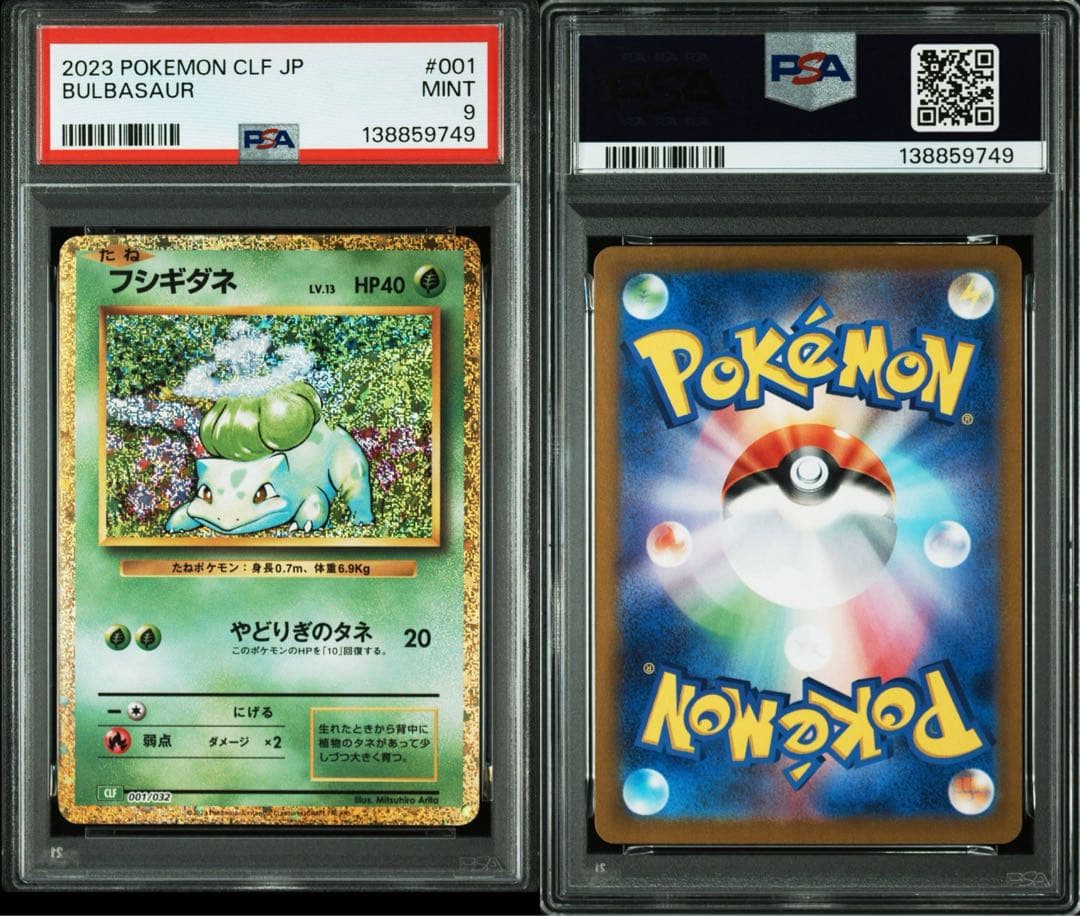 【PSA9・10】ポケモンカードClassic フシギダネ　ヒトカゲ　ゼニガメ