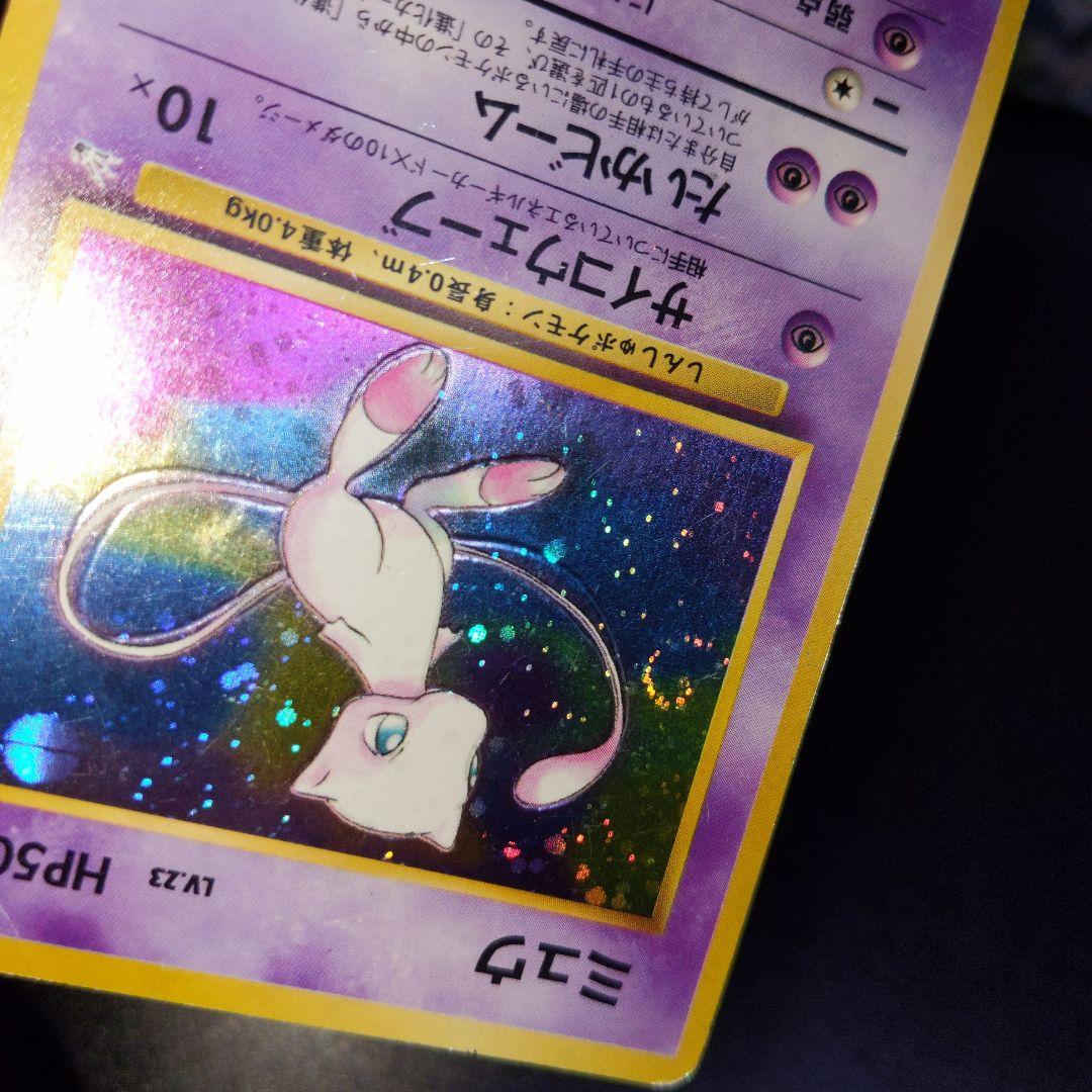 ポケモンカード 旧裏 ミュウ 加工エラー？ イラストズレ 化石の秘密