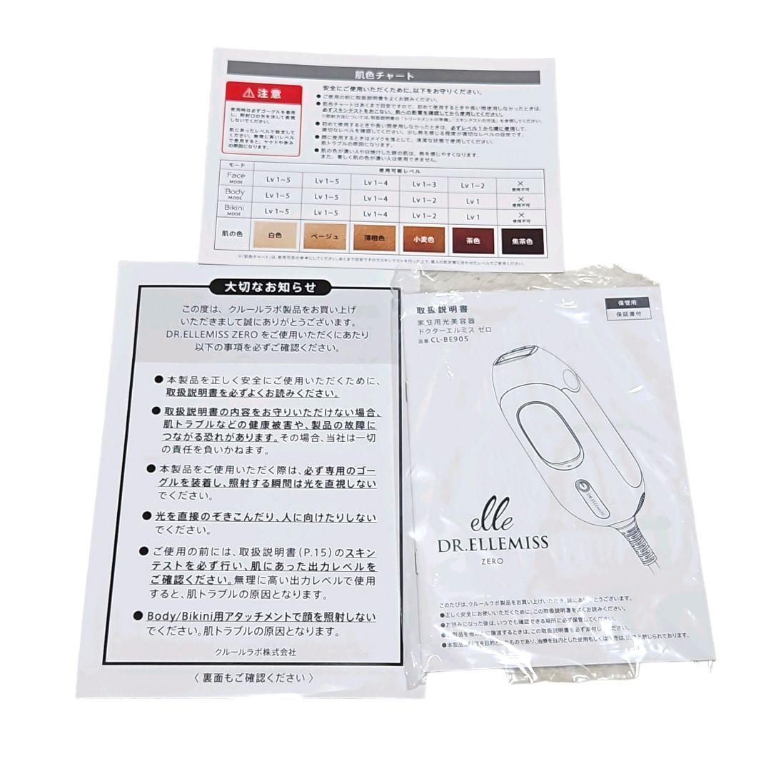 【極美品】DR.ELLEMISS ZERO 光美容器 脱毛器 CL-BE905