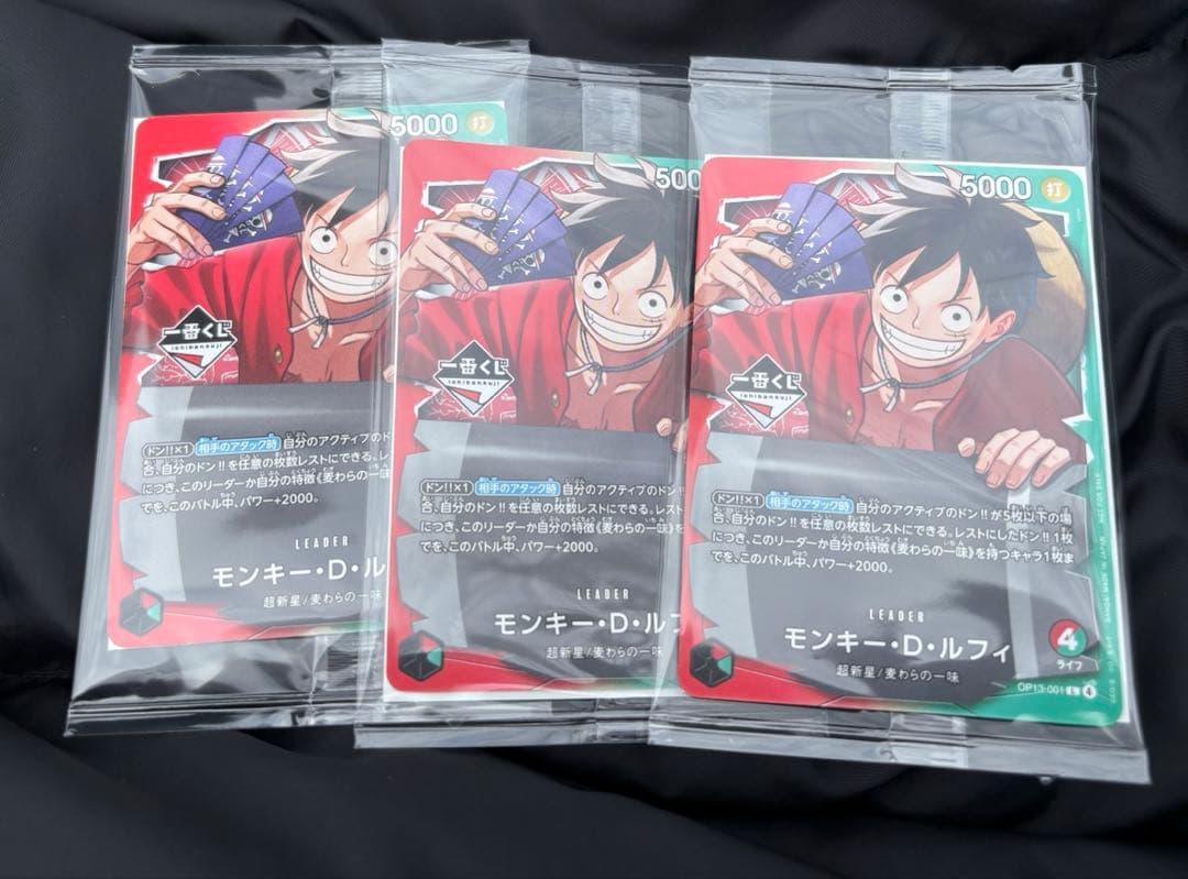 ワンピースカード　1番くじ　ルフィ　3枚セット　未開封
