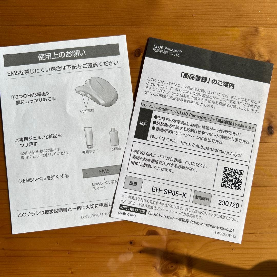 ジェル未使用　Panasonicバイタリフトかっさ　EMS