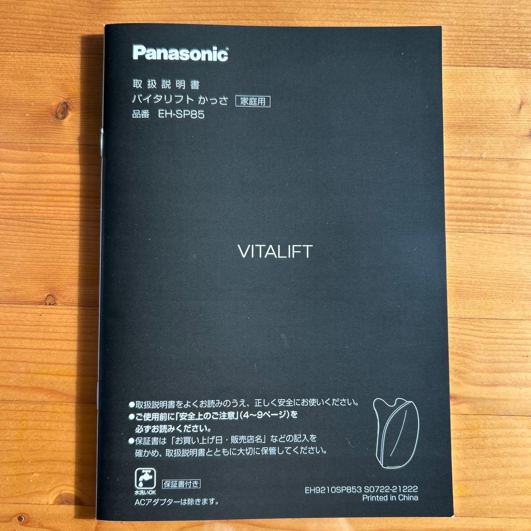ジェル未使用　Panasonicバイタリフトかっさ　EMS