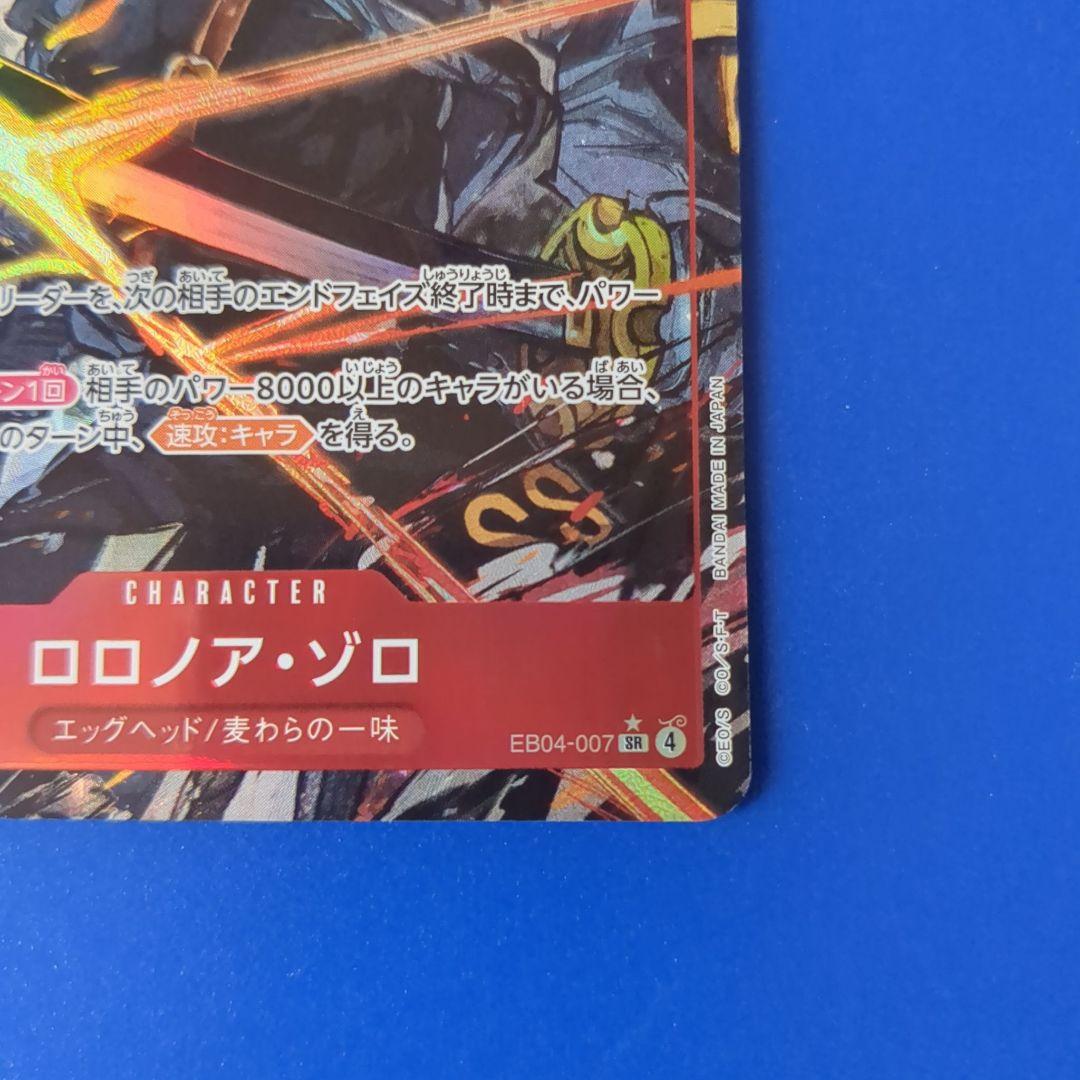 ロロノア・ゾロ SRパラレル ボルサリーノSR ロブ・ルッチ SR フォクシー