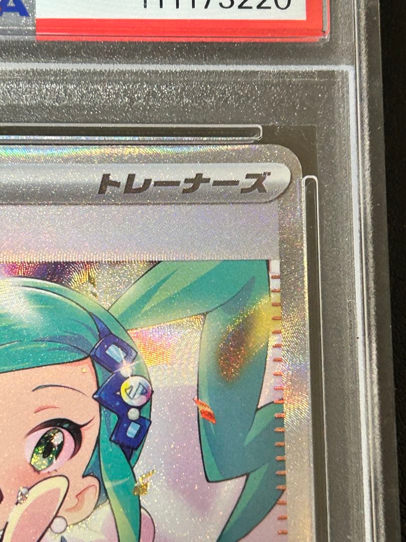 ルチアのアピール　SAR　PSA9　ポケモンカード