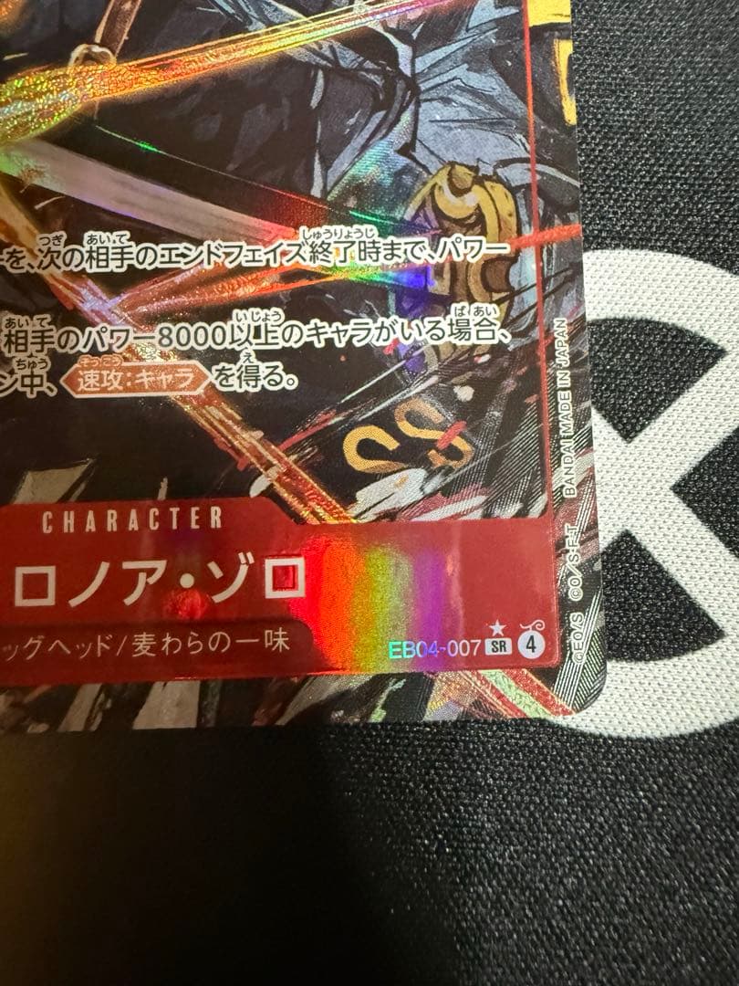ワンピースカード エッグヘッドクライシス ロロノア・ゾロ SRパラレル