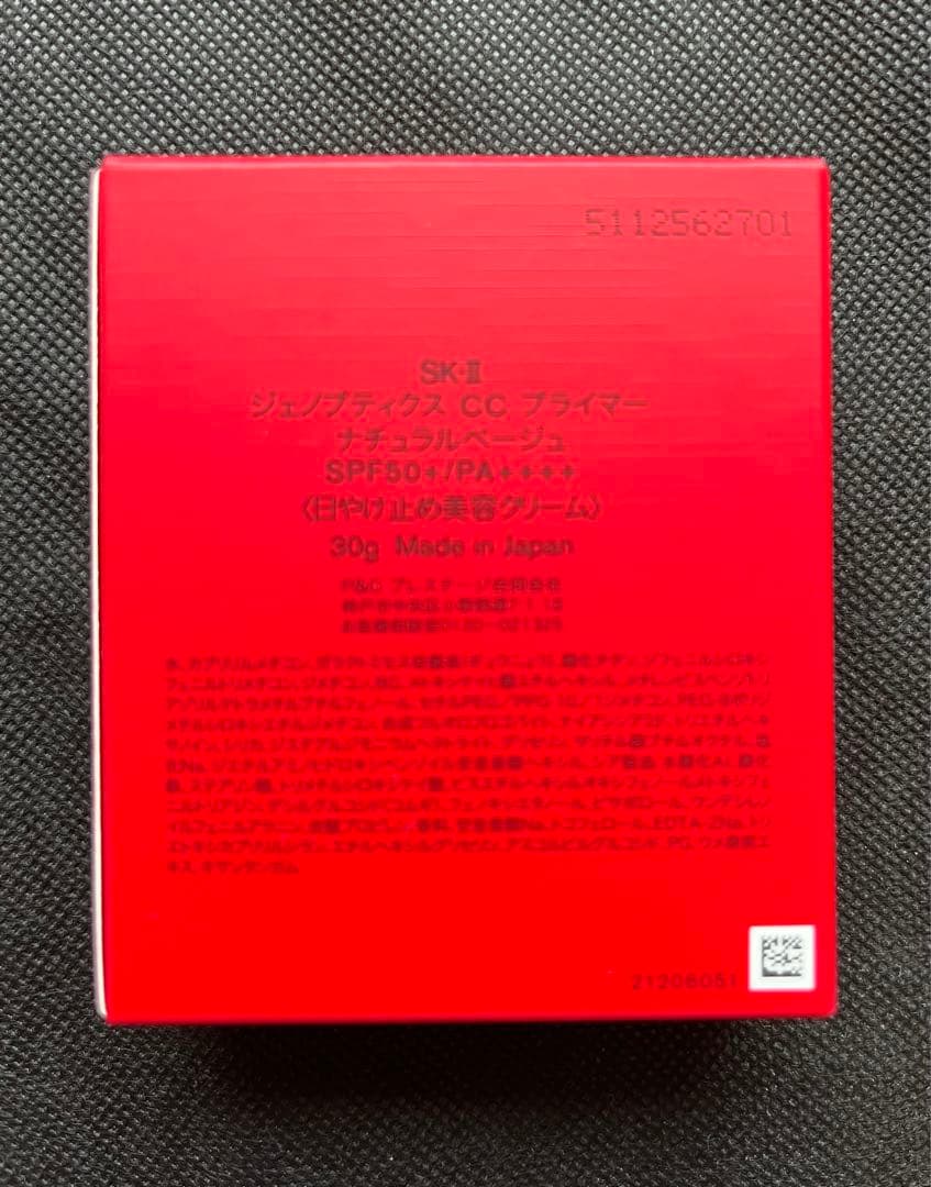 SKⅡ ジェノプティクスCCプライマーナチュラルベージュ　サンプル2点付