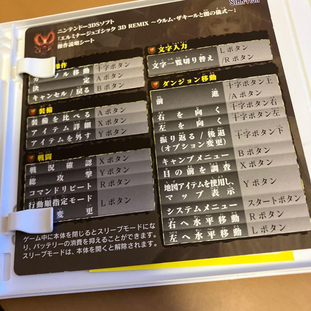 エルミナージュ ゴシック ウルム・ザキールと闇の儀式 3DS