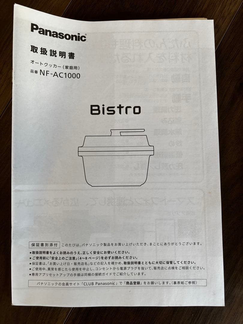 Panasonic Bistro 圧力調理器