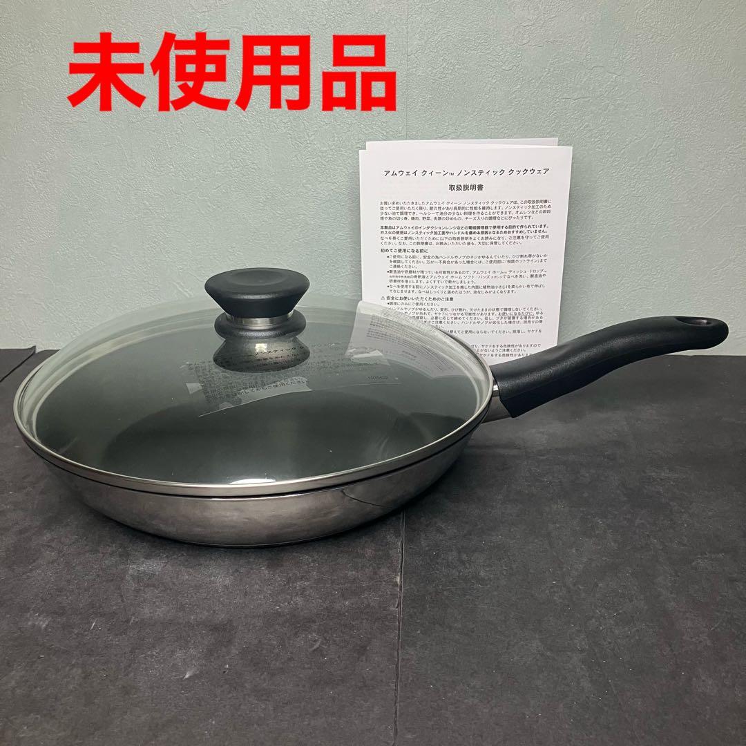Amway queen ノンスティック　フライパン　未使用品