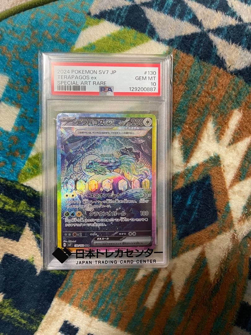 【PSA10】テラパゴスex SAR ステラミラクル 130/102