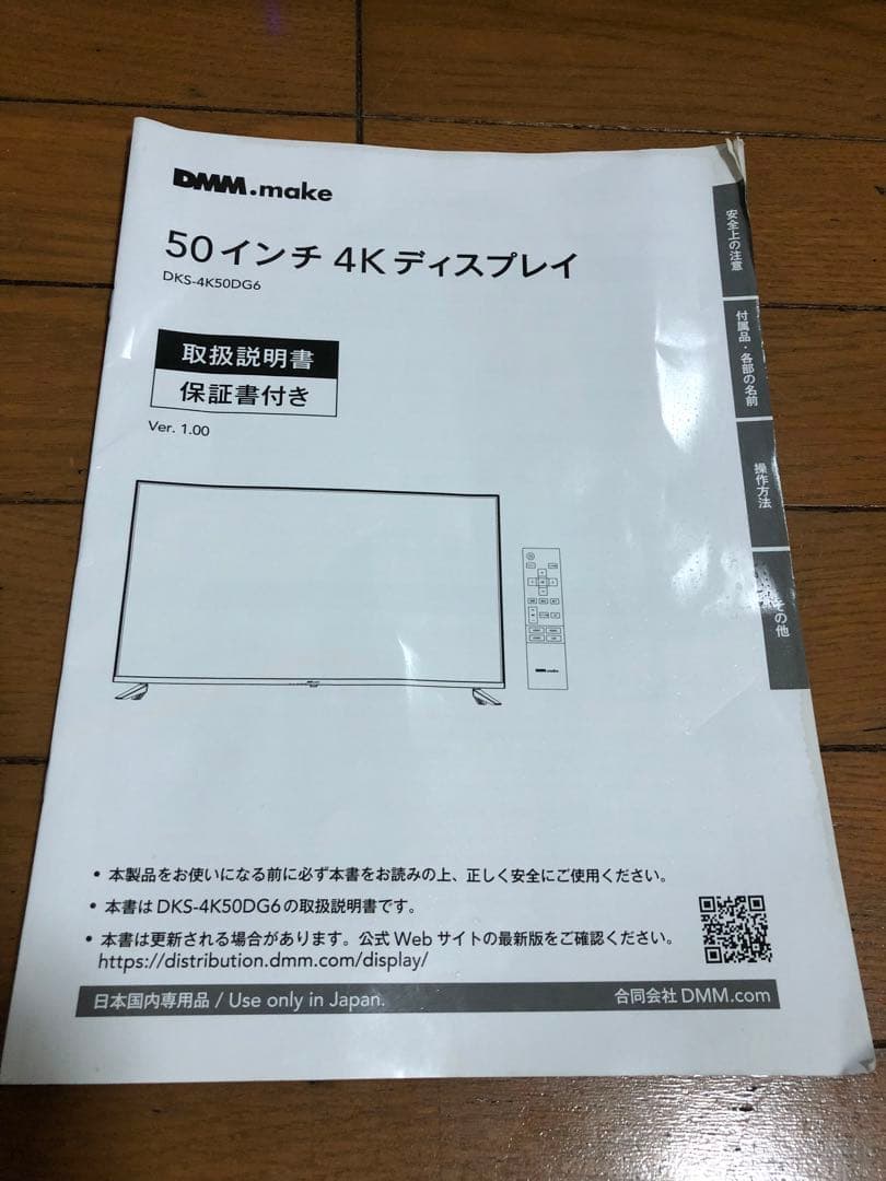 DMM.make 大型ディスプレイ モニター 50インチ　DKS-4K50DG6