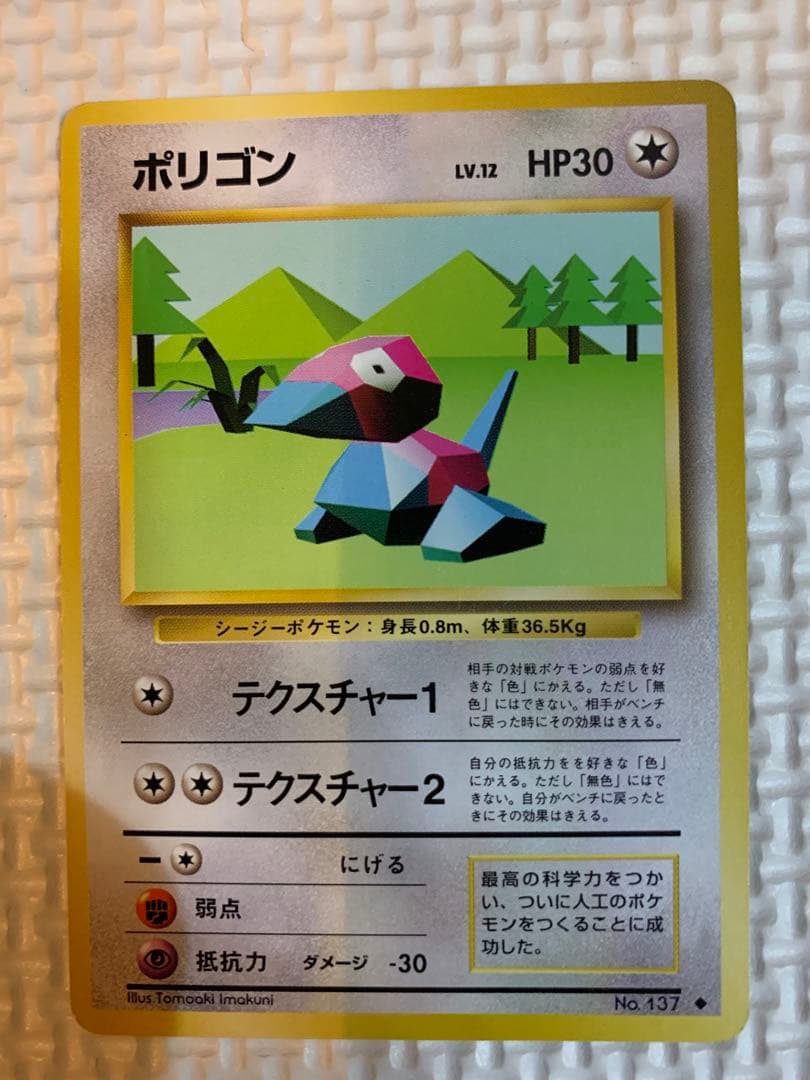 ポケモンカード旧裏