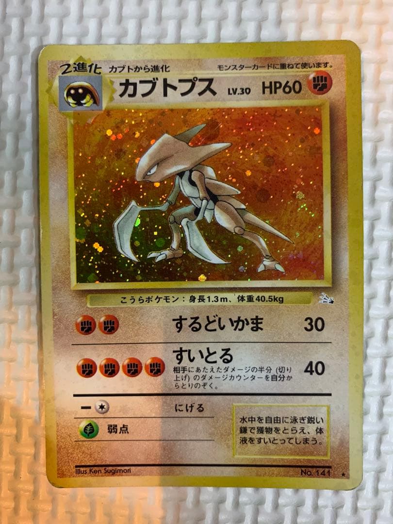 ポケモンカード旧裏