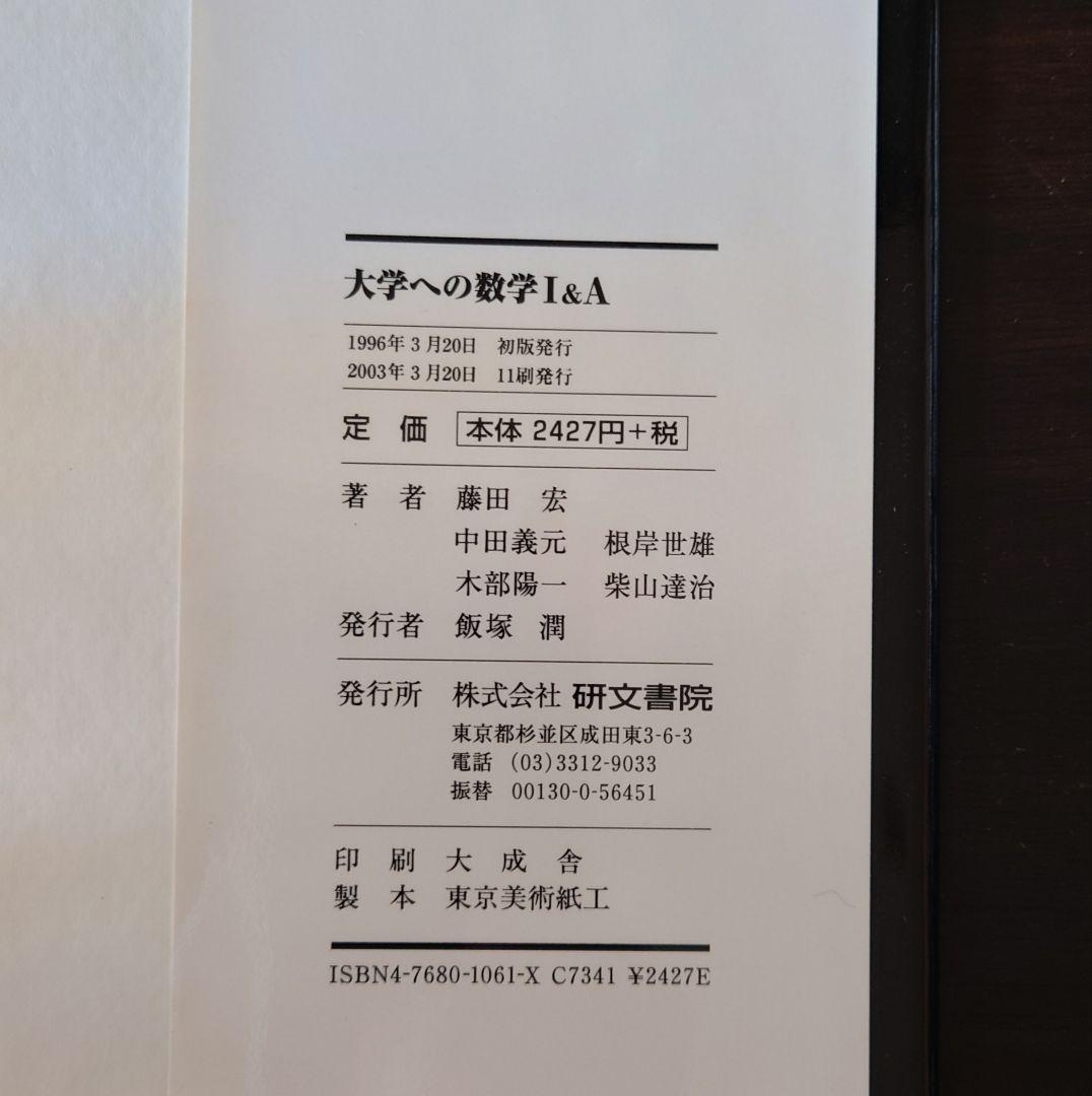 大学への数学 研文書院 セット