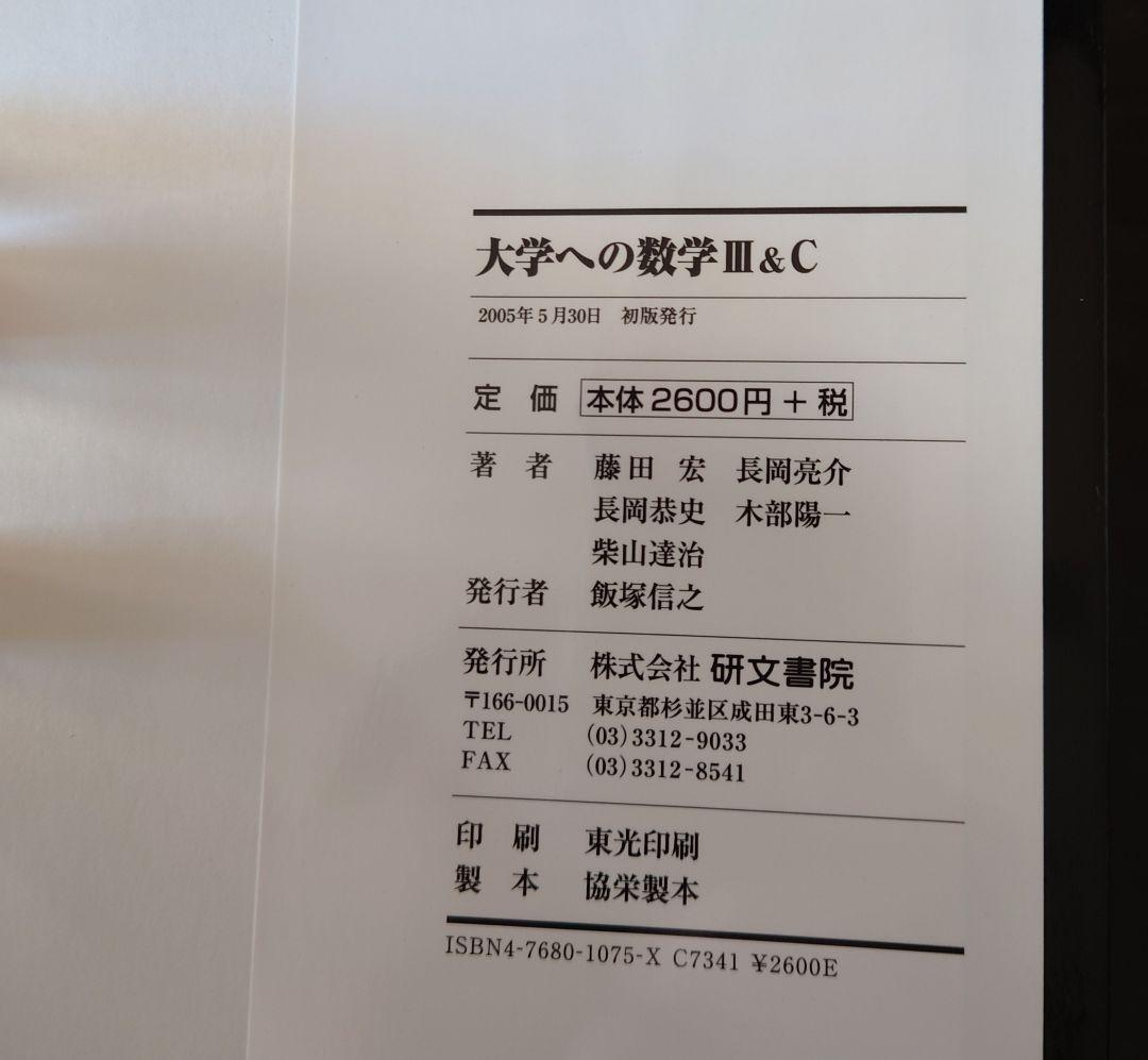 大学への数学 研文書院 セット