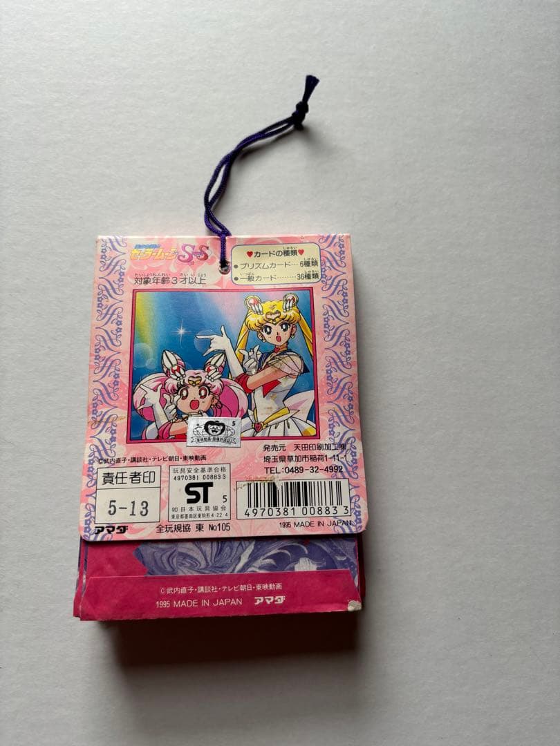 当時物　セーラームーン　アマダ　PPカード　1束34枚付