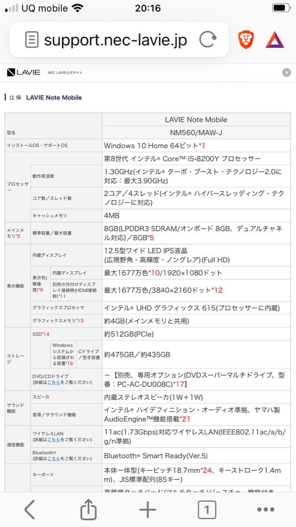 Office入り12.5型　NEC NM560/MAW-J 使用時間少