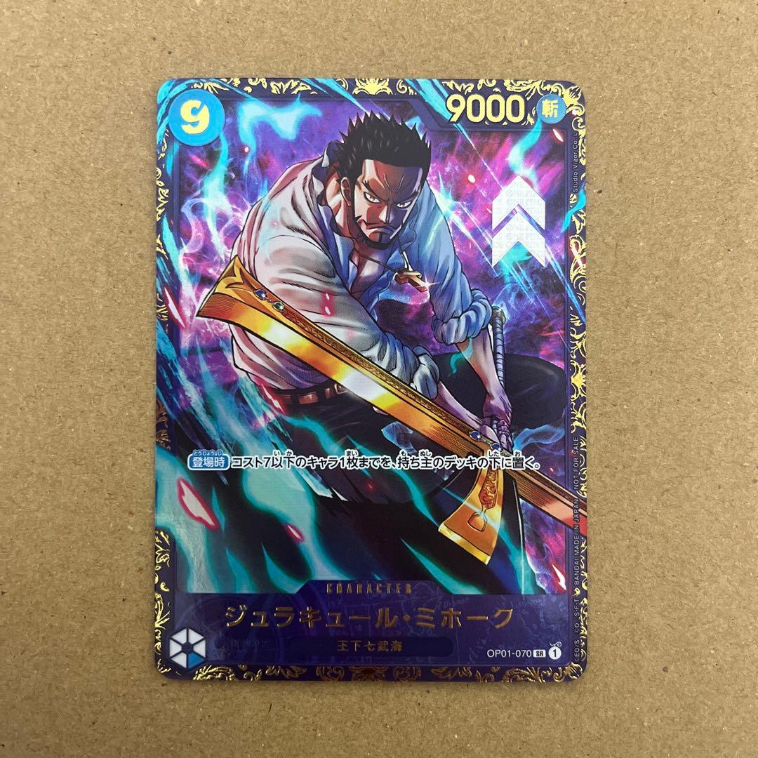 ジュラキュール・ミホーク：フラッグシップバトル2024 1月優勝記念品 SR …