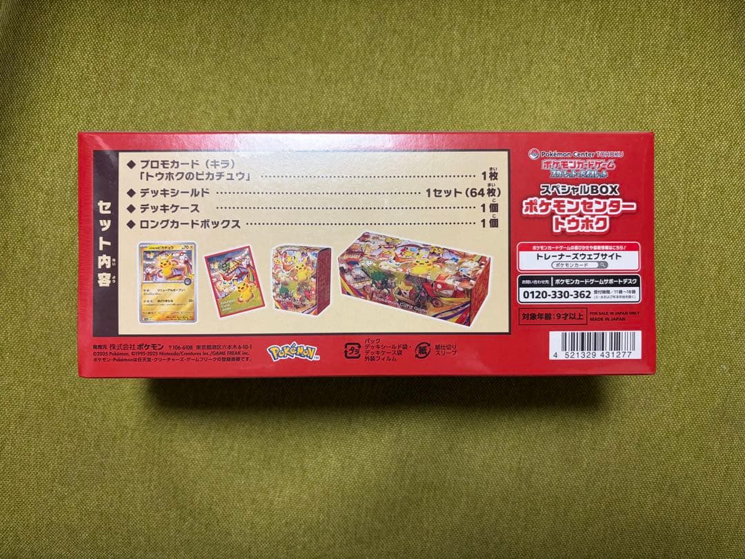 トウホク スペシャルbox