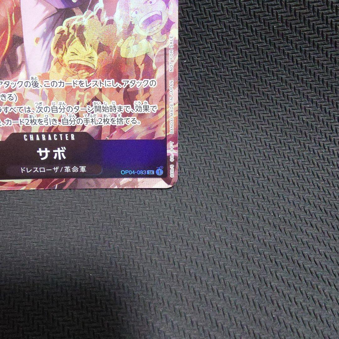 サボ：8パックバトル優勝記念品 SR 優勝/入賞プロモ OP04-083　①