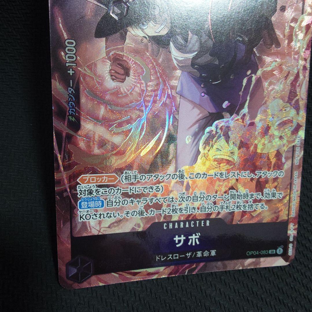 サボ：8パックバトル優勝記念品 SR 優勝/入賞プロモ OP04-083　①