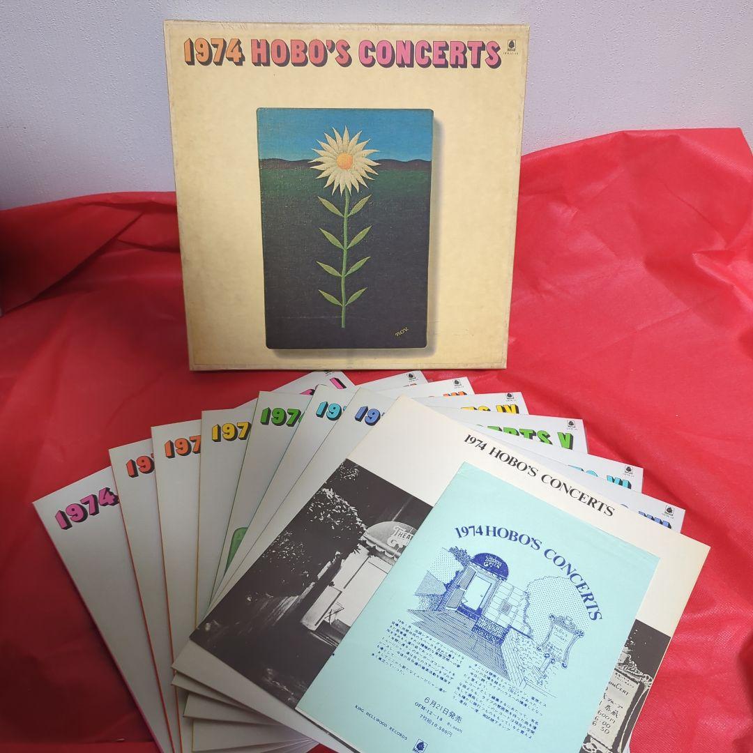 h*a様 希少　1974 Hobo's Concerts 7LPレコードbox